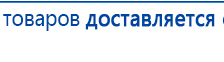 Аппарат магнитотерапии АМТ «Вега Плюс» купить в Ессентуках, Аппараты Меркурий купить в Ессентуках, Скэнар официальный сайт - denasvertebra.ru